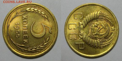 5 копеек 1955 года (без обращения) - 5kopeek1955-2