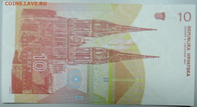 ХОРВАТИЯ - 10 динаров 1991 г. пресс до 02.04 в 22.00 - DSCN3688.JPG