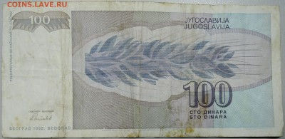 ЮГОСЛАВИЯ - 100 динаров 1992 г. до 02.04 в 22.00 - DSCN3690.JPG