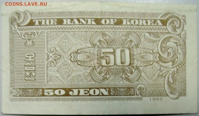 КОРЕЯ - 50 чон 1962 г. до 02.04 в 22:00 - DSCN3691.JPG