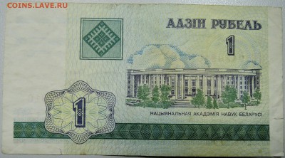 БЕЛОРУССИЯ - 1 рубль 2000 г. из оборота до 02.04 в 22:00 - DSCN3696.JPG