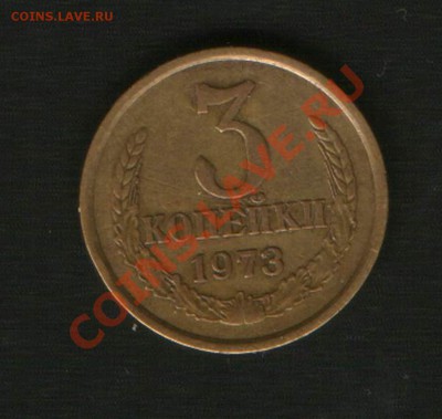 3 коп. 1973г. ??? - HWScan00522