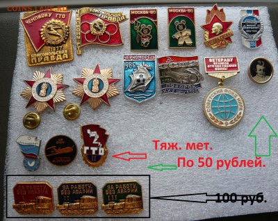 Юбилейные медали,знаки,значки,разные темы № 25 ФИКС. - 50 руб..JPG