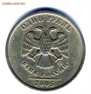 1 руб 2005 г СП шт 1.2В по ЮК до 1.04.2016 г N-2 - img877