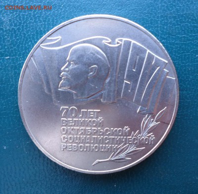 5 рублей 1987 год. Шайба - DSC08530.JPG