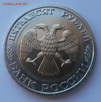 50 рублей 1992 г ммд отличная с 200р до 01.04.16. в 22:00 - 20160326_152358