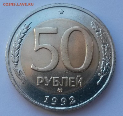 50 рублей 1992 г ммд отличная с 200р до 01.04.16. в 22:00 - 20160326_152343