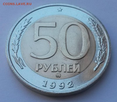 50 рублей 1992 г ммд отличная с 200р до 01.04.16. в 22:00 - 20160326_152338