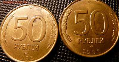 50 рублей 1993 супер расколы-братья(2шт) до 1.04.16 - P1120930.JPG