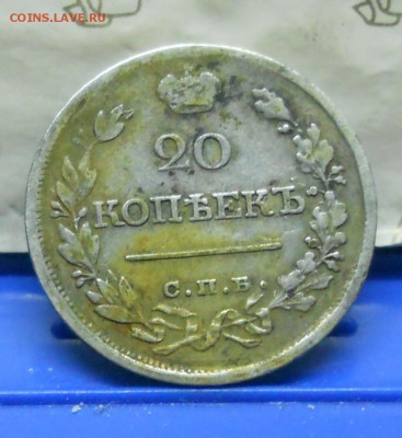 20 копеек 1820 г. ПРИЯТНАЯ- до 1.04.2016 в 22ч00мин - DSCN0148.JPG