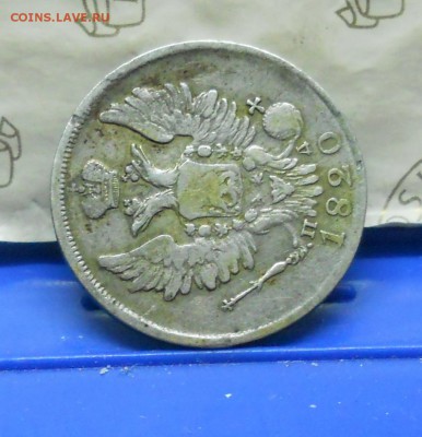 20 копеек 1820 г. ПРИЯТНАЯ- до 1.04.2016 в 22ч00мин - DSCN0151.JPG