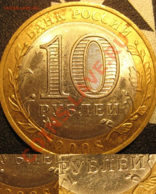 10р2008СП Приозерск (раскол,непрочекан) - 7