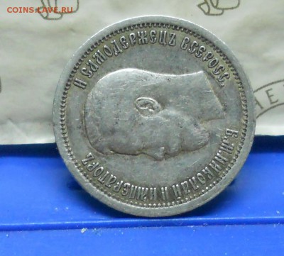 25 копеек 1895 г. до 1.04.2016 в 22ч00мин - DSCN0159.JPG