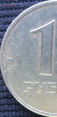 5 копеек 2008 М, 1 рубль 2005 Сп. Раскол и трещина, оценка - DSC01798-1