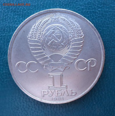 1 рубль Пушкин 1984 год. - DSC08537.JPG