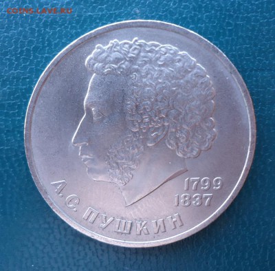 1 рубль Пушкин 1984 год. - DSC08536.JPG