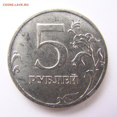 до 01.04.16 - 5 рублей 2014 ммд шт. 5.32 А.С. (2 шт.) - 5r-2014-1-02