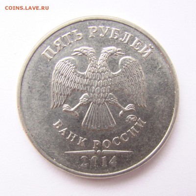 до 01.04.16 - 5 рублей 2014 ммд шт. 5.32 А.С. (2 шт.) - 5r-2014-2-01