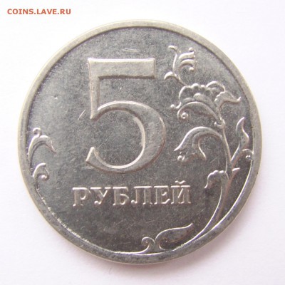 до 01.04.16 - 5 рублей 2014 ммд шт. 5.32 А.С. (2 шт.) - 5r-2014-2-02