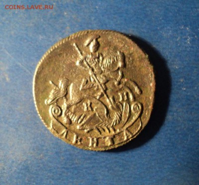 Деньга 1785г.КМ. Сохран. До 02.04.16г. 22-00Мск - DSC05237.JPG