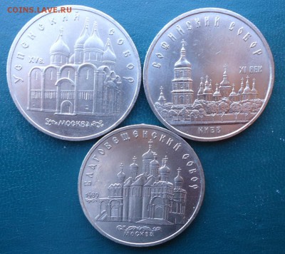 5 рублей Благовещенский.Софийский.Успенский Собор. - DSC08558.JPG