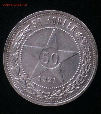 50 коп 1921 аг - Gpf7UoXMFuw