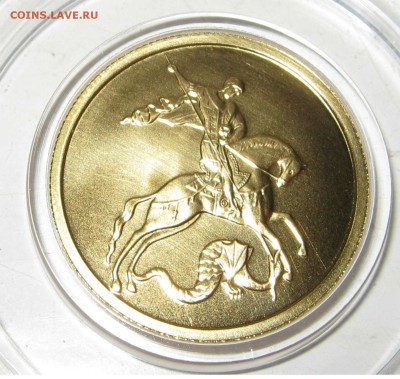 50 рублей Георгий Победоносец 2008 ММД до 31.03.16г - 1 001