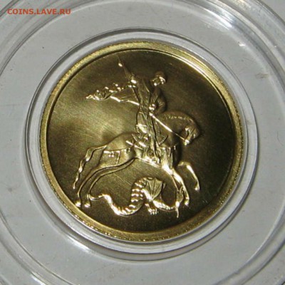 50 рублей Георгий Победоносец 2008 ММД до 31.03.16г - 1 002
