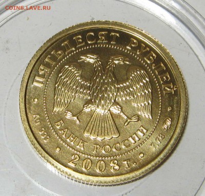 50 рублей Георгий Победоносец 2008 ММД до 31.03.16г - 1 004