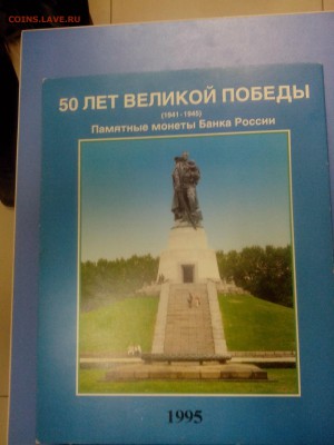 Набор 50 лет Великой Победы. Оценка. - IMG_20160327_150950