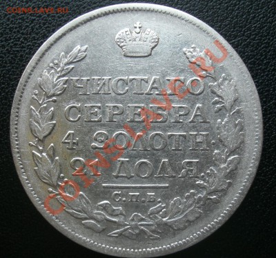 1 рубль 1813 СПБ ПС до 2.11.10 в 23-00 по мск. - CIMG1865.JPG