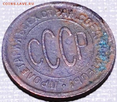 СССР полкопейки 1927г. До 30.03.2016г. - DSC_0009.JPG