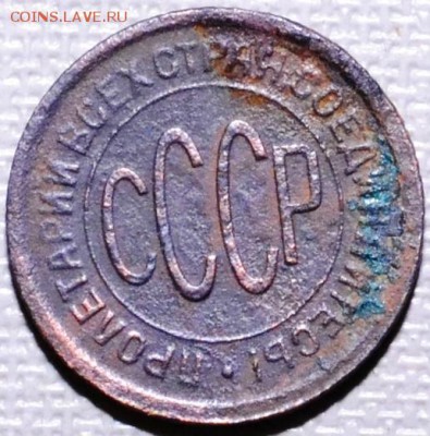 СССР полкопейки 1927г. До 30.03.2016г. - DSC_0007.JPG