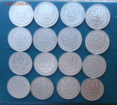 50 копеек 1964 год.-1988 год. 16шт. Без повторов. - DSC08566.JPG