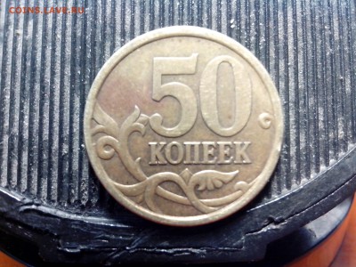 50коп 2005г сп шт.  2.2б  по А.С. ред.? - IMG_20160327_162125