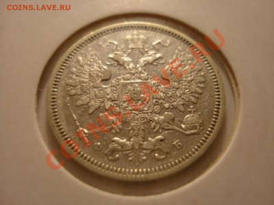 20 копеек 1860 г. По Биткину R - DSC04376.JPG