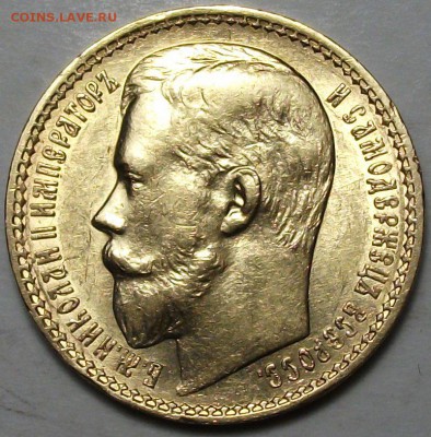 С 1-РУБЛЯ -ЗОЛОТО- 15 руб. 1897г. №1 до 31 мата в 22:00 - DSCF5456.JPG