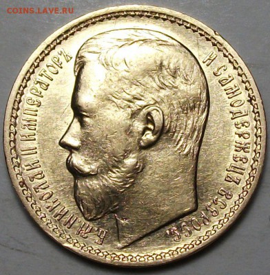 С 1-РУБЛЯ -ЗОЛОТО- 15 руб. 1897г. №2 до 31 мата в 22:00 - DSCF5461.JPG