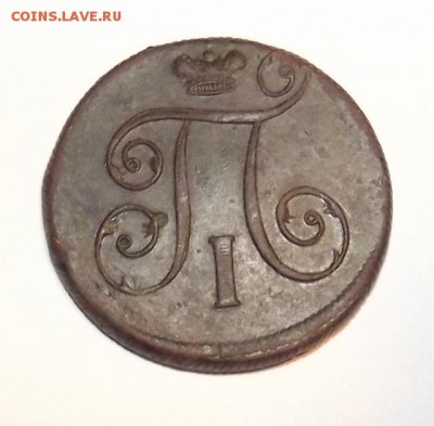 1 копейка 1801 ЕМ на оценку - DSCF4736-1.JPG