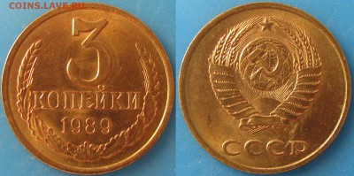 3 копейки 1989 шт.3.2А, красивая,до 30.03.16 в 22.00 - IMG_2094.JPG