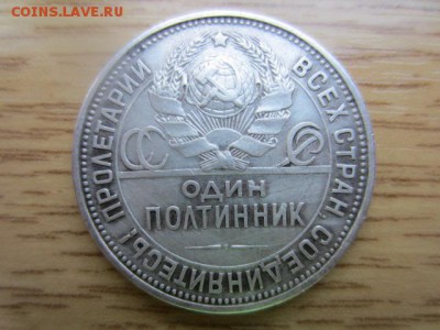Полтинник 1925 Широкий кант до 31.03.16 в 22.00 мск - IMG_6131.JPG