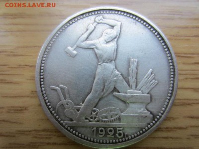 Полтинник 1925 Широкий кант до 31.03.16 в 22.00 мск - IMG_6130.JPG