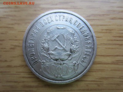 50 копеек 1922 ПЛ до 31.01.16 в 22.20 мск - IMG_6134.JPG