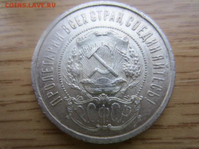 Нечастый полтинник 50 копеек 1922 АГ до 31.03.16 в 22.30 мск - IMG_6139.JPG