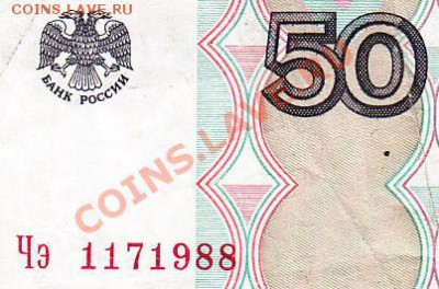 Поиск и показ банкнот с определёнными номерами. - IMG