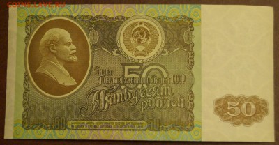 50 рублей 1992 год UNC до 30 марта - DSC05919