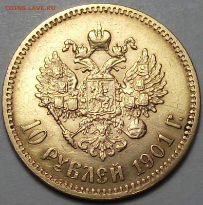 С 1-РУБЛЯ -ЗОЛОТО- 10 руб. 1901г. Ф.З  до 31 мата в 22:00 - DSCF6009.JPG