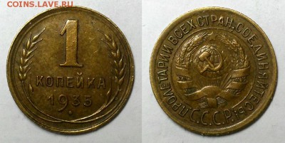 Копейки 1935 г. Старая и новая. Оценка! - 20160327_180856