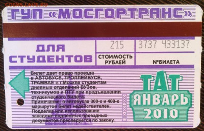 Билеты Московского метро, проездные, транспортные - оценка - 6