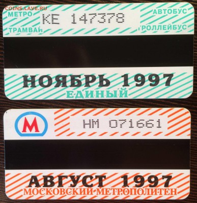 Билеты Московского метро, проездные, транспортные - оценка - метро 1997